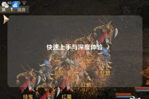 快速上手与深度体验