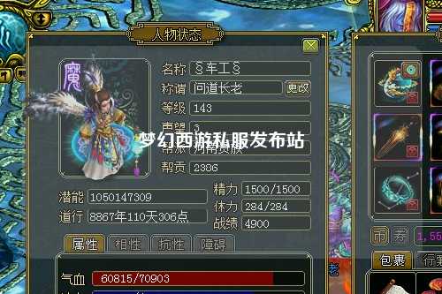 梦幻西游私服发布站