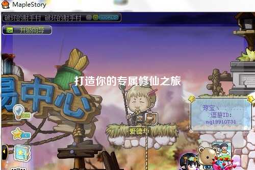 打造你的专属修仙之旅