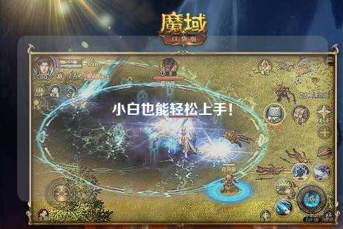 小白也能轻松上手!