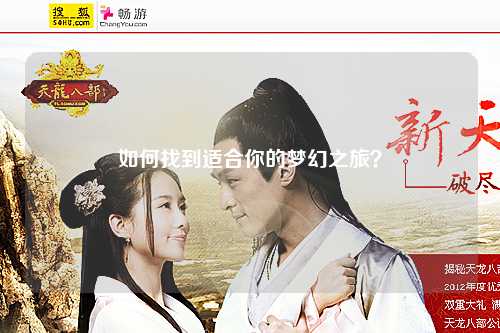 如何找到适合你的梦幻之旅？