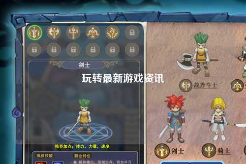 玩转最新游戏资讯