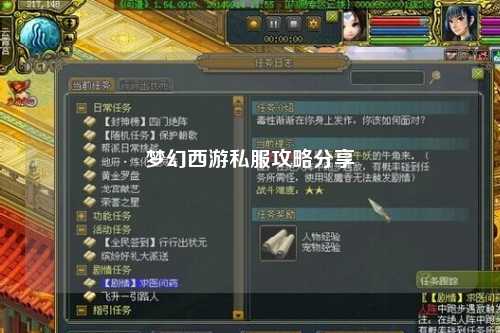 梦幻西游私服攻略分享