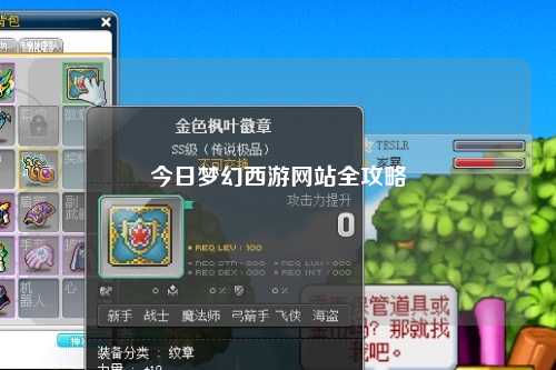 今日梦幻西游网站全攻略