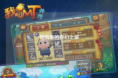 冒险者的奇幻之旅