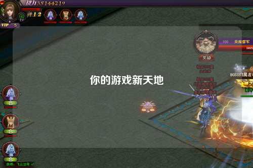 你的游戏新天地