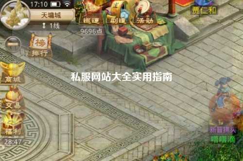 私服网站大全实用指南