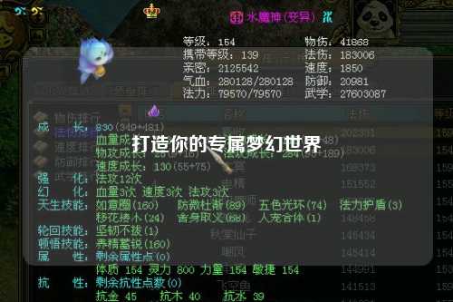 打造你的专属梦幻世界