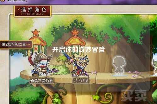 开启你的奇妙冒险