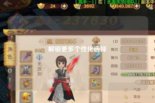 解锁更多个性化选择