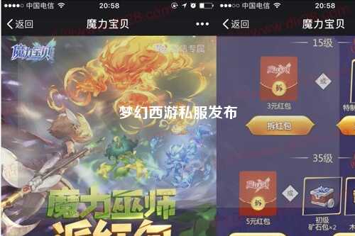 梦幻西游私服发布