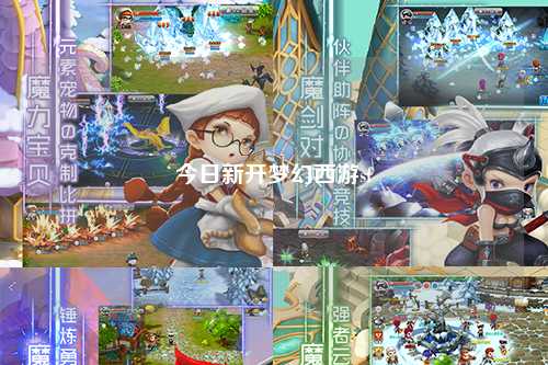 今日新开梦幻西游sf