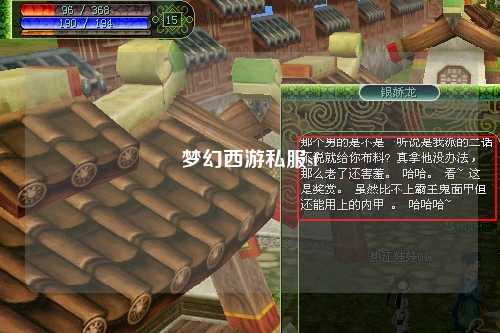 梦幻西游私服sf