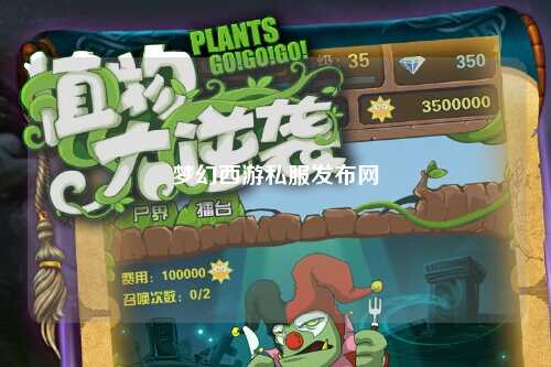 梦幻西游私服发布网