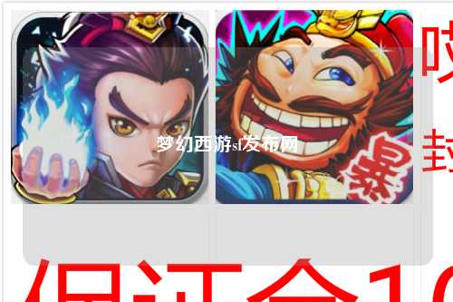 梦幻西游sf发布网